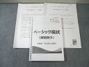 伊藤塾 司法書士試験対策講座 ベーシック模試 解説冊子/試験問題 (午前/午後の部) 2024年合格目標 030S4D
