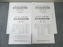 クレアール 司法書士試験 実力完成総合答練 第1/2回 2024年合格目標 状態良品 013S4D