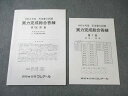 クレアール 司法書士試験 実力完成総合答練 第7回 2024年合格目標 状態良品 008s4D