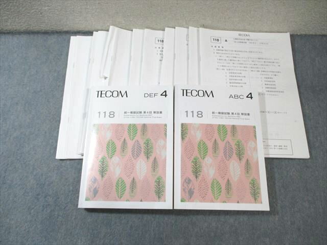 TECOM 118 統一模擬試験 第4回 解説書 ABC/DEF 2024年合格目標 043M3D