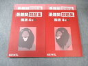 四谷大塚 小4 最難関問題集 国語 上/下 041221-1/140721-1 状態良品 2021 計2冊 020S2D