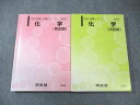 河合塾 化学(演習編)/(解説編) 通年セット すべて書き込みなし 2023 計2冊 035M0C