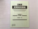日能研 夏期特別講座 国語 記述の一歩 未使用品 2023 005s2B