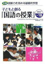 子どもと創る「国語の授業」 (no.18)
