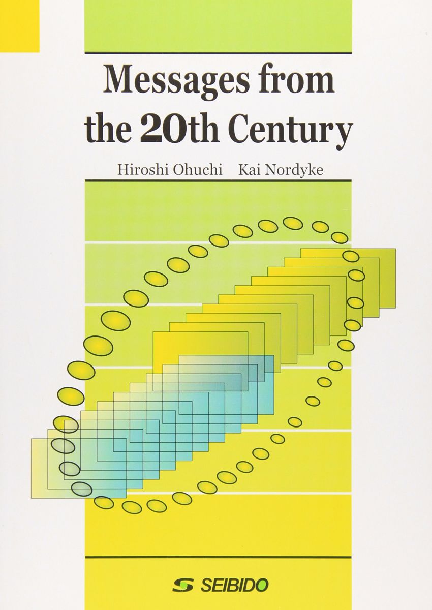 20世紀からのメッセージ
