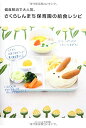 偏食解消で大人気。 さくらしんまち保育園の給食レシピ
