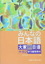 大家的日?中?(2)(学???用?)