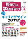 授業力&学級経営力 2017年 12月号