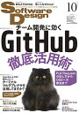 ソフトウェアデザイン 2018年10月号 松浦 隼人? 鈴木 順子? Piro/結城 洋志? 小林 巧? 伊藤 俊一? 宇津木 健? 藤田 稜? 安藤 幸央? 結城 浩? 武内 覚? 宮原 徹? 平林 純? くつなりょうすけ? 職業「戸倉 彩」? 清水