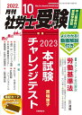 月刊社労士受験2022年10月号
