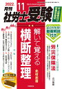 月刊社労士受験2022年11月号