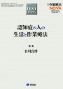 Platinum TEXT Library 臨床作業療法NOVA 2023年3月号 (認知症の人の生活と作業療法)