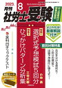 月刊社労士受験2023年8月号