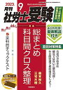 月刊社労士受験 2023年9月号