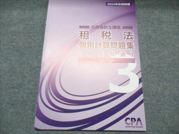 CPA׳ر ǧ׻ιֺ ˡ̷׻꽸3 (ˡ) 2024ǯɸ ̤ 005s4C