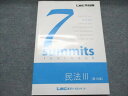 LEC東京リーガルマインド 司法試験 7summits 民法III 第10版 2023年合格目標 書き込みなし 012m4D