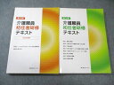 QOLサービス 介護職員初任者研修テキスト 第1/2分冊 2022年合格目標 計2冊 DVD1枚付 040M4C