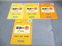 SAPIX サピックス 小4 絶対国語力の養成 国語の要 その1 知識力/読解力-文章/問題/解答・解説編 2021 計3冊 027S2B