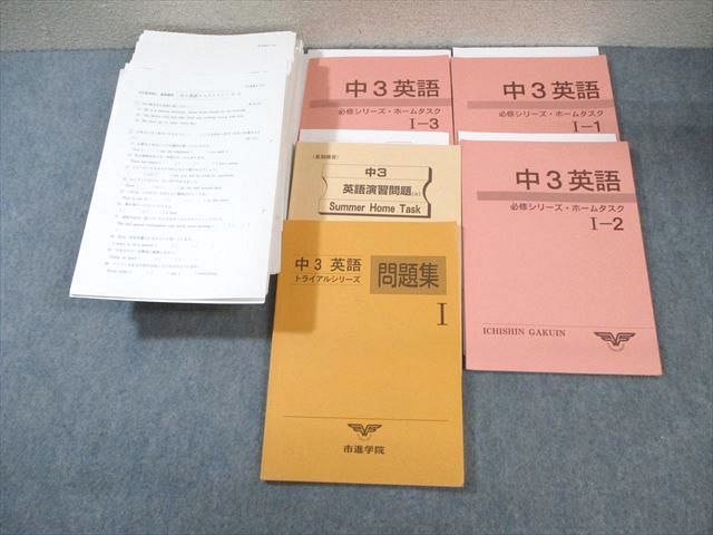 市進学院 中3 英語テキスト通年セット 【テスト計108回分付き】 計5冊 sale 093L2D