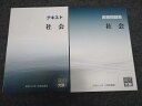 資格の大原 公務員講座 社会 テキスト/実戦問題集 2023年合格目標 未使用 計2冊 ☆ 018m4B