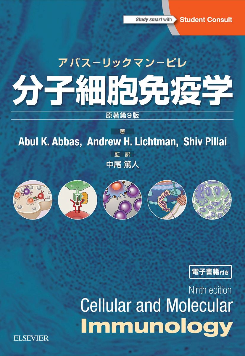 楽天市場】免疫生物学(原書第9版)の通販 楽天市場】免疫生物学(原書第9版)の通販
