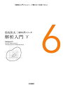 解析入門(下) (松坂和夫 数学入門シリーズ 6)