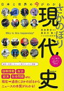 世界と日本の今がわかる さかのぼり現代史 (だからわかるシリーズ)