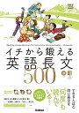イチから鍛える英語長文500 (CD&別冊「トレーニングブック」つき (大学受験TERIOS)) 武藤一也; 内川貴司