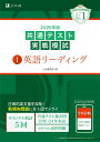 2025年用共通テスト実戦模試(1)英語リーディング (Z会大学入試完全対策シリーズ)