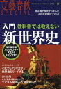 文藝春秋SPECIAL 2017年春号