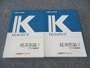 LEC東京リーガルマインド 公認会計士講座 Kマスター 経済原論I/II 2023年目標 状態良い 計2冊 ☆ 019S4B