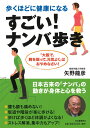 すごい! ナンバ歩き