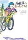 地獄坂へまっしぐら! (文研ブックランド) ルイス サッカー? ながまさ, むかい? Sachar,Louis; るい, はら