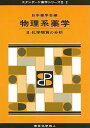 物理系薬学 II(スタンダード薬学シリーズII-2): 化学物質の分析 (13)