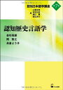 認知歴史言語学 (認知日本語学講座第7巻)