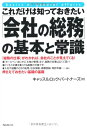 これだけは知っておきたい「会社の総務」の基本と常識