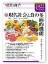 季刊『農業と経済』2022年秋号(88巻4号)