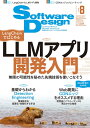 ソフトウェアデザイン 2024年8月号
