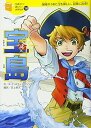 宝島 (10歳までに読みたい世界名作)