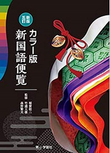 カラー版 国語便覧のサムネイル