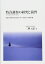 #9: 特許調査の研究と演習 調査の実際が体系的に学べる初めての教科書の画像
