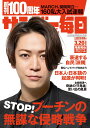 サンデー毎日 2022年 3/20号【表紙:亀梨和也(KAT-TUN)】