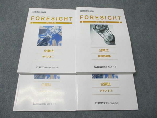 楽天市場】lec 公認会計士 企業法の通販