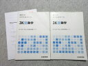 Z会進学教室 中3公立・私立上位高校受験 本科 3K数学 2020年度 1期(3月〜7月)/2期(9月〜2月) 通年セット 計2冊 ☆ 015S2B