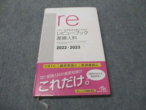 REVIEW BOOK内科・外科・小児科・産婦人科2021-2024 4冊セット 楽天市場】レビューブック 産婦人科の通販