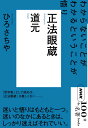 NHK「100分de名著」ブックス道元 正法眼蔵―わからないことがわかるということが悟り