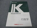 LEC東京リーガルマインド 公務員試験講座 Kマスター行政学 未使用 2022 ☆ 010m4B