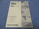 TAC 2023年合格目標 公務員講座 選択講義 経営学 問題集 過去問&予想問題集 ☆ 010m4B
