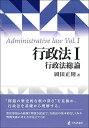 行政法I 行政法総論