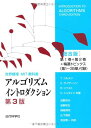 アルゴリズムイントロダクション 第3版 総合版 (世界標準MIT教科書)